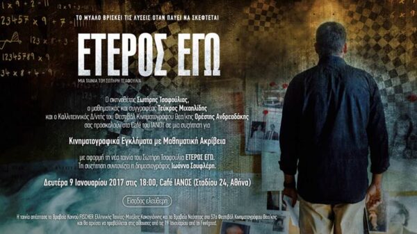 ΕΤΕΡΟΣ ΕΓΩ του Σωτήρη Τσαφούλια // Συζήτηση με θέμα τα ΚΙΝΗΜΑΤΟΓΡΑΦΙΚΑ ΕΓΚΛΗΜΑΤΑ ΜΕ ΜΑΘΗΜΑΤΙΚΗ ΑΚΡΙΒΕΙΑ
