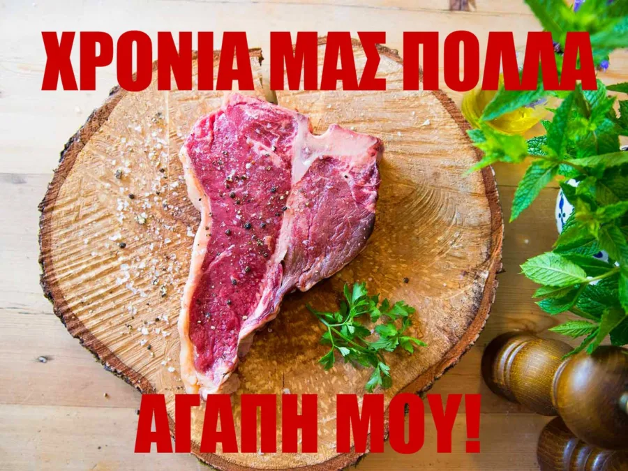 Meme για την Τσικνοπέμπτη με ωμό κρέας πάνω σε ξύλο κοπής και κείμενο.