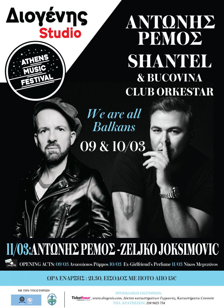 Αφίσα του Athens Music Festival με τον Αντώνη Ρέμο και τον Shantel.