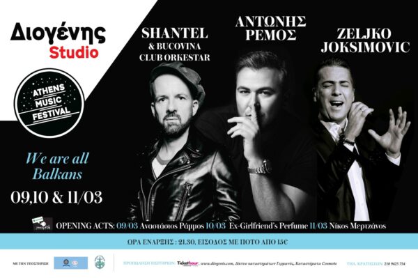 WE ARE ALL BALKANS // ΑΝΤΩΝΗΣ ΡΕΜΟΣ –  SHANTEL στις 09 & 10/03 // ΑΝΤΩΝΗΣ ΡΕΜΟΣ –  ZELJKO JOKSIMOVIC  στις 11/03!
