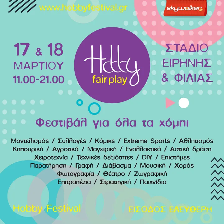 Αφίσα για το Hobby Fair Play στο Στάδιο Ειρήνης και Φιλίας.
