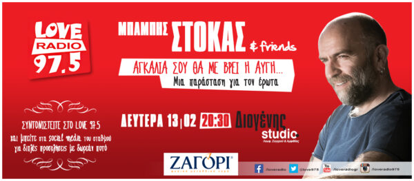Μπάμπης Στόκας & friends // Μια παράσταση του Love 97,5 για τον έρωτα!