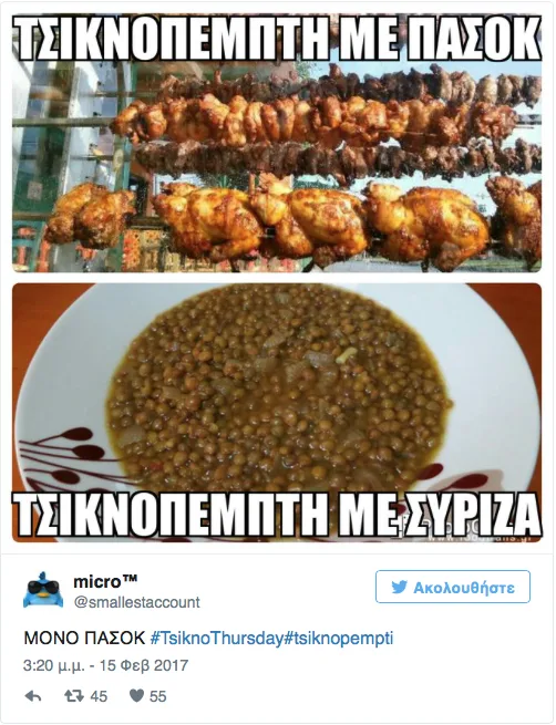 Αστεία memes για την Τσικνοπέμπτη με κρέας και φακές από τα social media που θα σου αρέσουν.