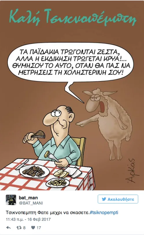 Αστείο meme για την Τσικνοπέμπτη με πρόβατο να υπενθυμίζει σε άντρα να προσέχει τη χοληστερίνη του.