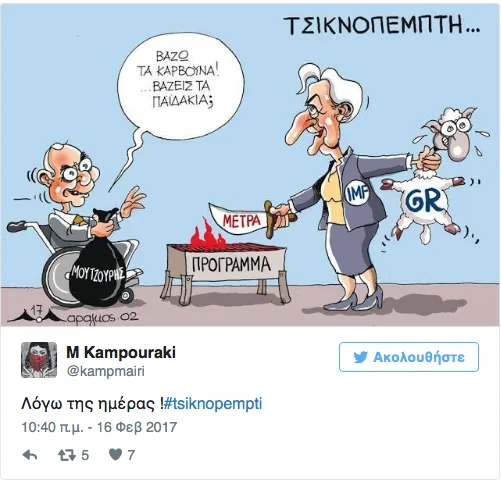 Σάτιρα για την Τσικνοπέμπτη με πολιτικά πρόσωπα και το πρόγραμμα της κυβέρνησης σε καυστική διάθεση.