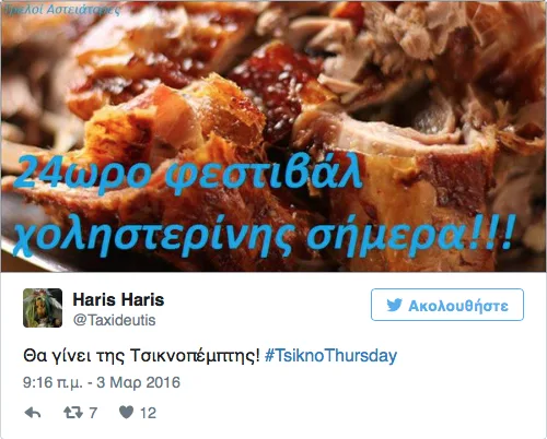 Αστεία memes για την Τσικνοπέμπτη από τα social media με κρέας και κείμενο για το φεστιβάλ κρεατοφαγίας.