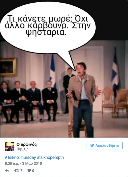 Αστείο meme για την Τσικνοπέμπτη με άντρα να μιλάει σε συγκεντρωμένο κοινό, από τα social media.