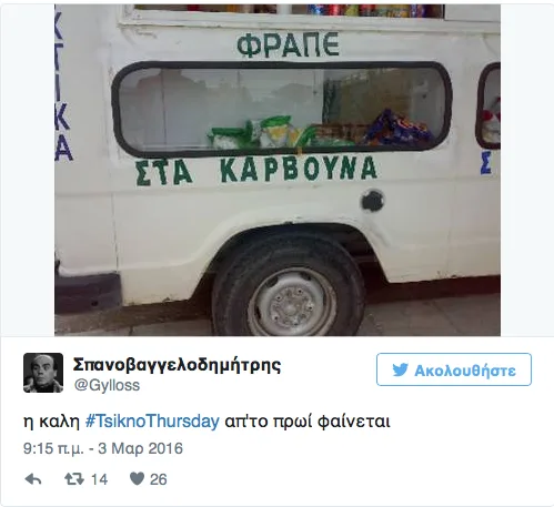 Αστείο meme για την Τσικνοπέμπτη με φορτηγό που γράφει "Φραπέ στα καρβουνα" από τα social media.