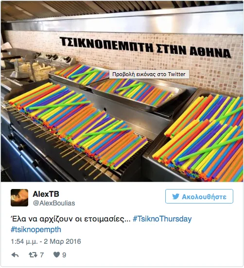 Χρωματιστά καλαμάκια για την Τσικνοπέμπτη στην Αθήνα, όπως τα είδαμε στα social media.