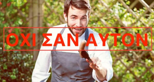 7 τύποι ανθρώπων την τσικνοπέμπτη