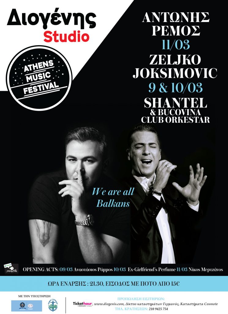 Αφίσα του Athens Music Festival με τον Αντώνη Ρέμο και τον Zeljko Joksimovic.