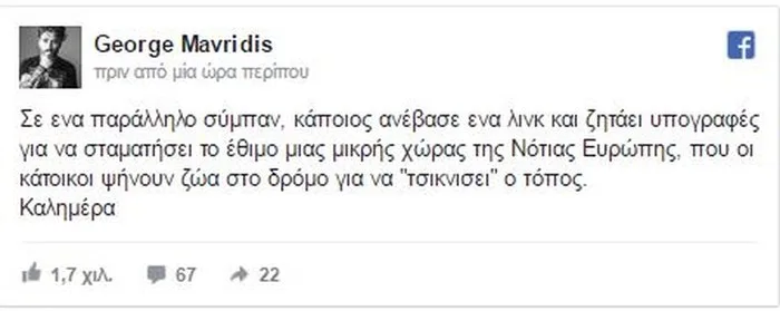 Στιγμιότυπο από ανάρτηση του Γιώργου Μαυρίδη στο Facebook για την Τσικνοπέμπτη.