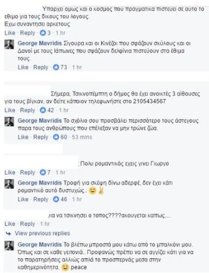 Στιγμιότυπα από σχόλια του Γιώργου Μαυρίδη στο Facebook για την Τσικνοπέμπτη.