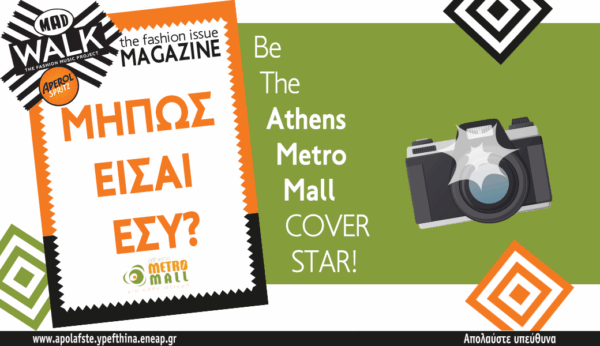 To MadWalk 2017 by Aperol Spritz και το Athens Metro Mall αναζητούν το street style icon που μπορεί να γίνει εξώφυλλο!