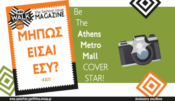 To MadWalk 2017 By Aperol Spritz και το Athens Metro Mall σε προσκαλούν να γίνεις… εξώφυλλο! Μπες στον διαγωνισμό!