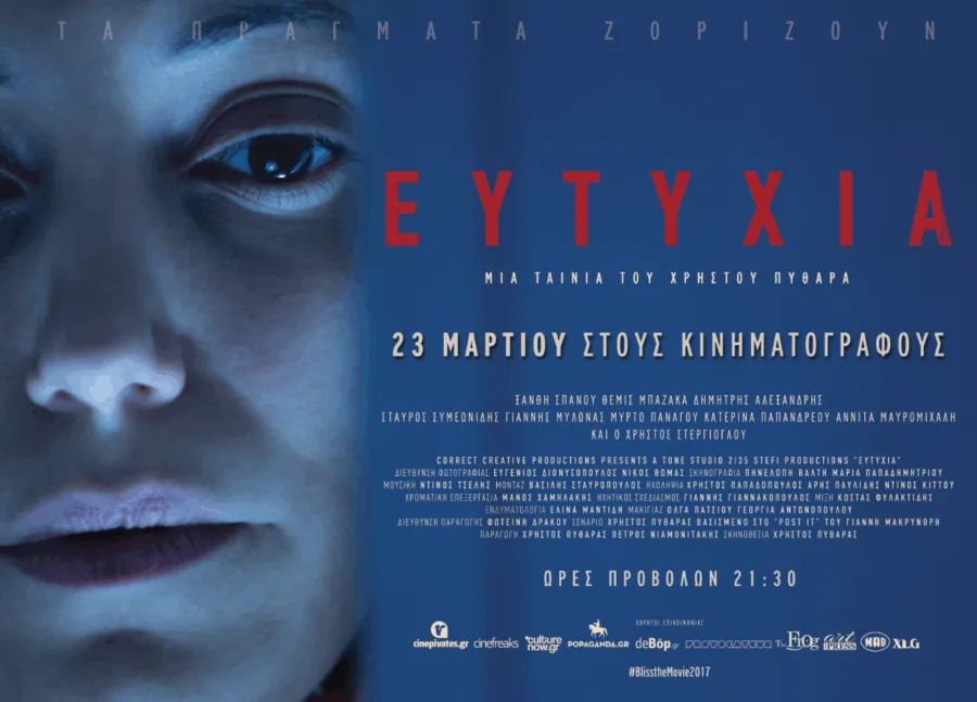 Αφίσα της ταινίας Ευτυχία του Χρήστου Πυθαρά.