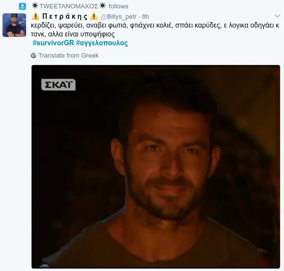 Ο Γιώργος Αγγελόπουλος σε στιγμιότυπο από το Survivor.