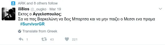 Στιγμιότυπο οθόνης από ανάρτηση στο Twitter σχετικά με τον Γιώργο Αγγελόπουλο στο Survivor.