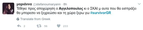 Στιγμιότυπο από το Twitter με σχόλιο για τον Γιώργο Αγγελόπουλο στο Survivor.