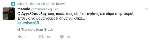 Στιγμιότυπο από το Twitter με σχόλιο για τον Γιώργο Αγγελόπουλο στο Survivor.