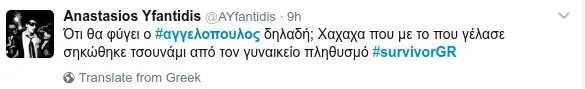 Στιγμιότυπο από το Twitter με σχόλιο για τον Γιώργο Αγγελόπουλο στο Survivor.