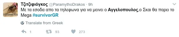 Στιγμιότυπο από το Twitter για τον Γιώργο Αγγελόπουλο στο Survivor.