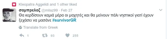 Στιγμιότυπο από το Twitter με χιουμοριστικό σχόλιο για το Survivor.