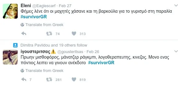 Στιγμιότυπα από χιουμοριστικά tweets για το Survivor.