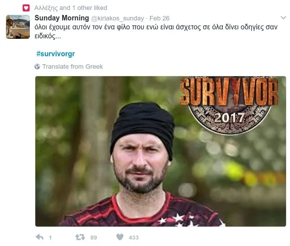 Στιγμιότυπο από το Twitter με σχόλιο για το Survivor 2017.