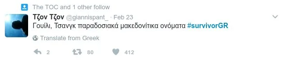 Στιγμιότυπο οθόνης από ανάρτηση στο Twitter για το Survivor.