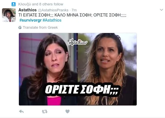 Στιγμιότυπο από το Twitter με χιουμοριστικό meme για το Survivor.
