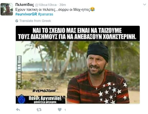 Στιγμιότυπο από το Survivor με τον Πάνο Αργιανίδη και χιουμοριστικό κείμενο από το Twitter.