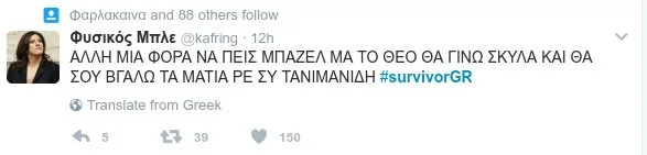 Στιγμιότυπο από το Twitter με χιουμοριστικό σχόλιο για το Survivor.