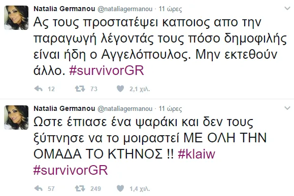 Στιγμιότυπα από το Twitter με σχόλια για τον Γιώργο Αγγελόπουλο στο Survivor.