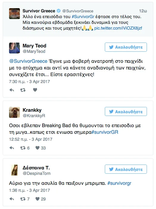 Στιγμιότυπο από tweets χρηστών για το Survivor Greece.