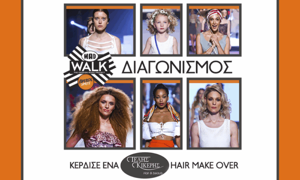ΔΙΑΓΩΝΙΣΜΟΣ: Κέρδισε ένα Τotal Ηair Look από τα κομμωτήρια Τέλης Κίκερης!