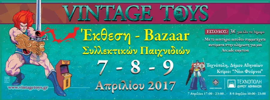 Αφίσα για την 4η έκθεση Vintage Toys στην Τεχνόπολη Δήμου Αθηναίων.