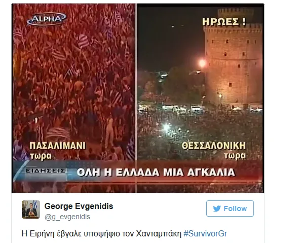 Στιγμιότυπο από δελτίο ειδήσεων με πανηγυρισμούς σε Πασαλιμάνι και Θεσσαλονίκη.