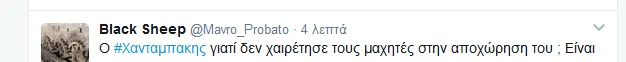 Στιγμιότυπο από το Twitter με σχόλιο για τον Στέλιο Χανταμπάκη.