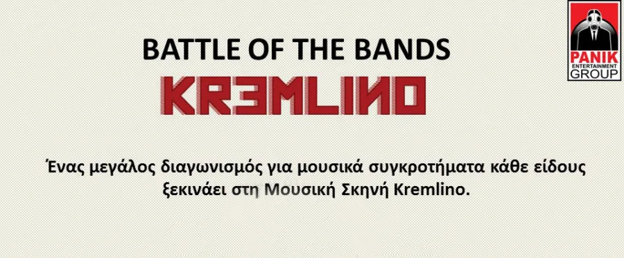 Αφίσα για τον διαγωνισμό Battle of the Bands στη μουσική σκηνή Kremlino.