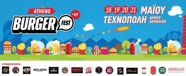 Burger Fest ’17 Αθήνα | 18-19-20-21 Μαΐου | Τί θα φάμε και τι θ΄ακούσουμε