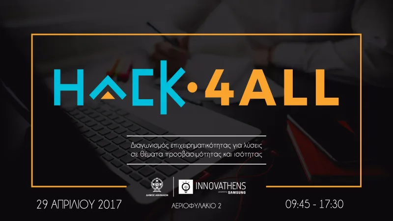 Αφίσα για τον διαγωνισμό Hack.4all με φόντο λάπτοπ και γραφείο.