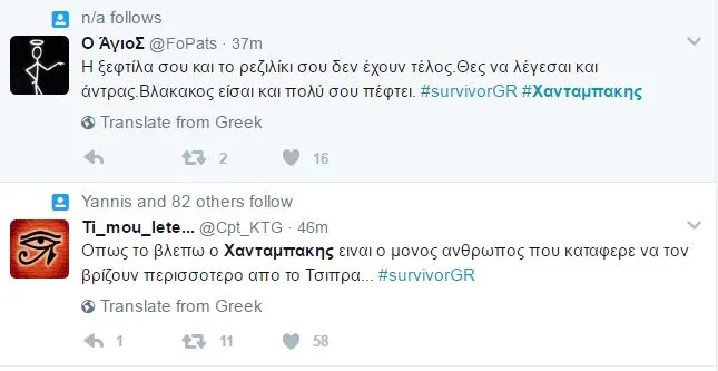 Στιγμιότυπα από το Twitter με σχόλια χρηστών για τον Χανταμπάκη.