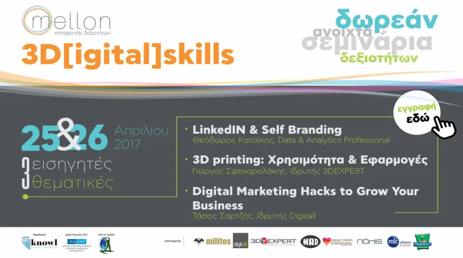 Αφίσα για τα δωρεάν σεμινάρια 3D[igital]skills του Mellon Επιταχυντή Δεξιοτήτων.