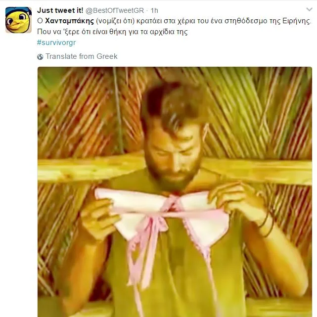Ο Στέλιος Χανταμπάκης κρατάει ένα ροζ μπικίνι.