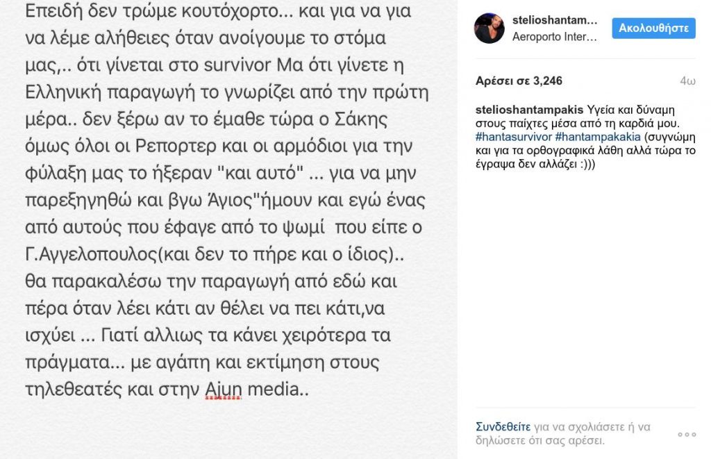 Στιγμιότυπο οθόνης από ανάρτηση του Στέλιου Χανταμπάκη στο Instagram σχετικά με το Survivor.