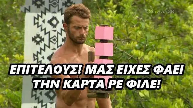 Παίκτης του Survivor κρατάει ξύλινη κατασκευή με ροζ κύβους.