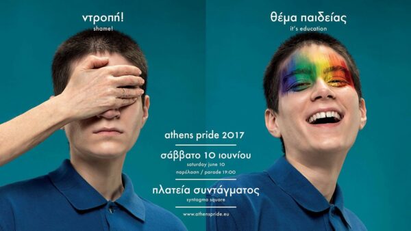 Στην πλατεία Συντάγματος το Athens Pride για πρώτη χρονιά φέτος!