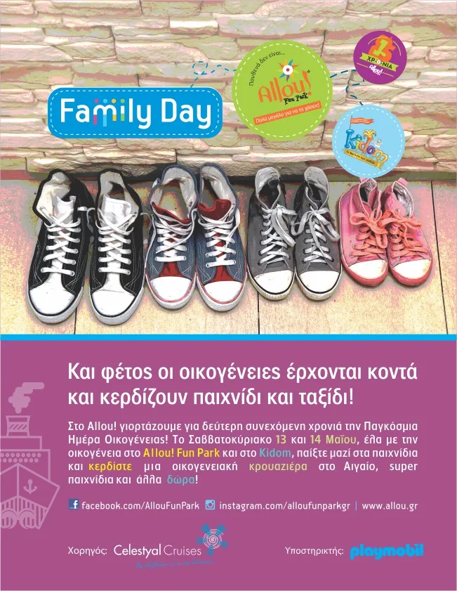 Αφίσα για το Family Day στο Allou! Fun Park και Kidom με σειρές από παπούτσια.