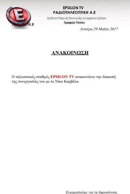 Επίσημη ανακοίνωση του Epsilon TV για τη διακοπή συνεργασίας με τον Νίκο Καρβέλα.